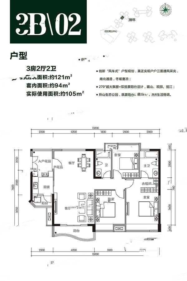 益华山海郡3室2厅2卫121㎡户型图