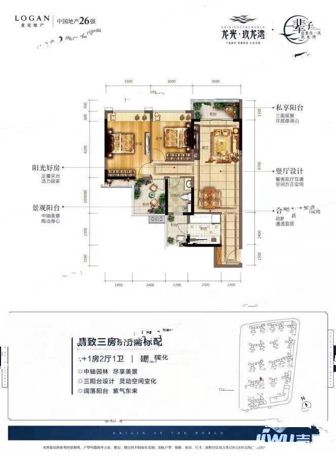 龙光玖龙湾3室2厅1卫93㎡户型图