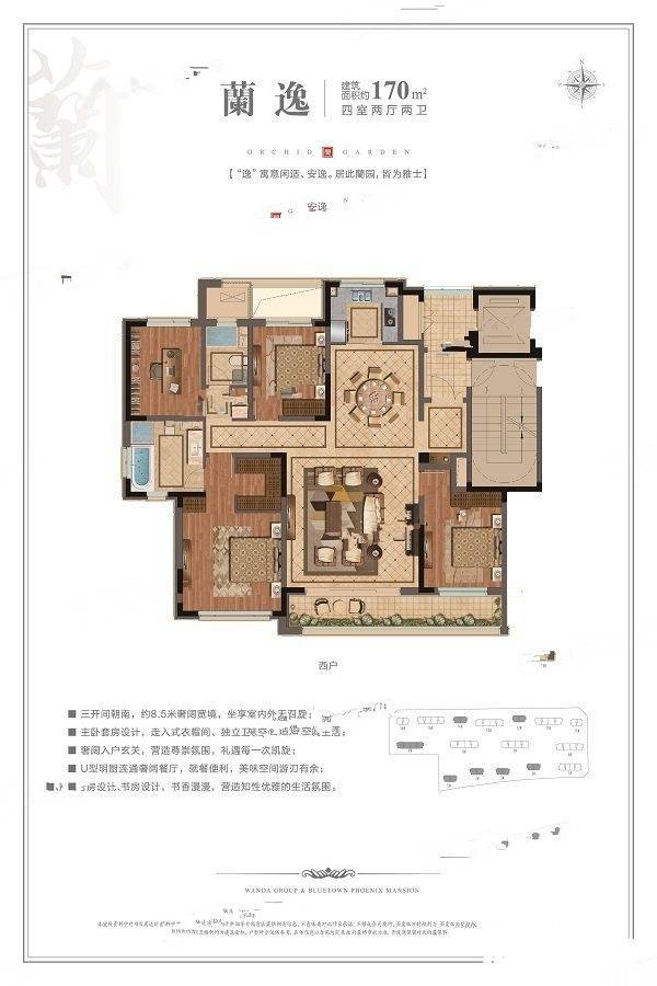 万达蓝城凤起上河4室2厅2卫170㎡户型图