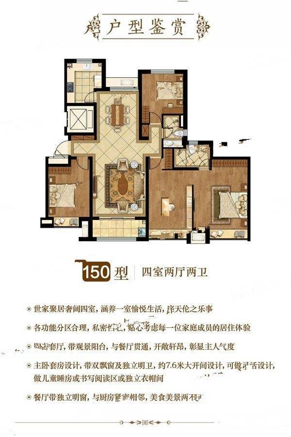 众成熙悦华庭4室2厅2卫150㎡户型图