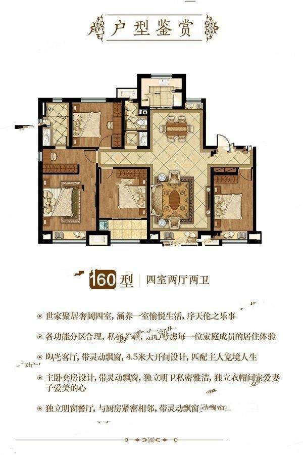 众成熙悦华庭4室2厅2卫160㎡户型图