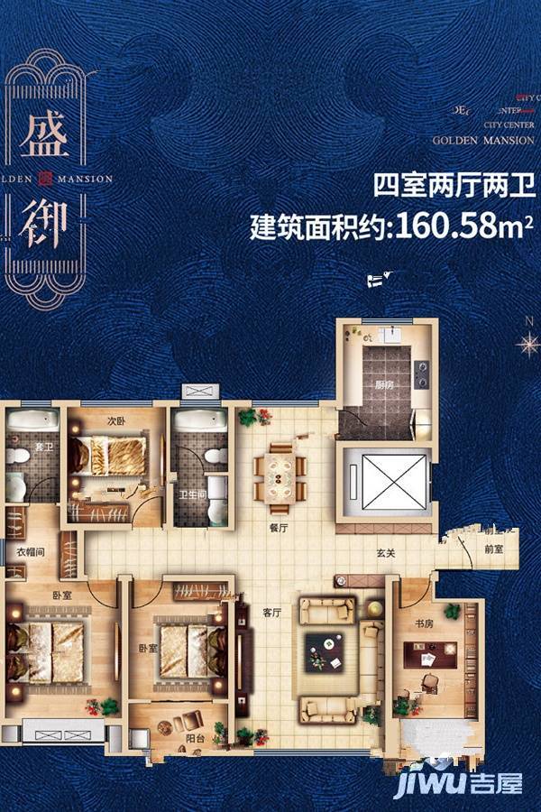 金御华府4室2厅2卫160㎡户型图