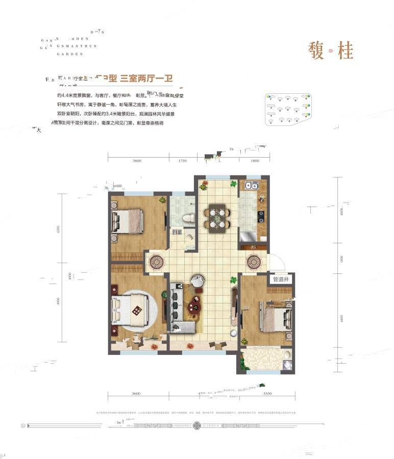 海通桂园3室2厅1卫128㎡户型图