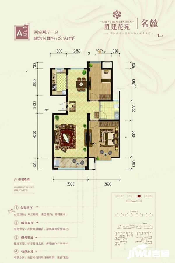 胜建花苑2室2厅1卫93㎡户型图