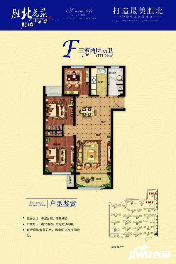 胜北花苑3室2厅1卫111.7㎡户型图