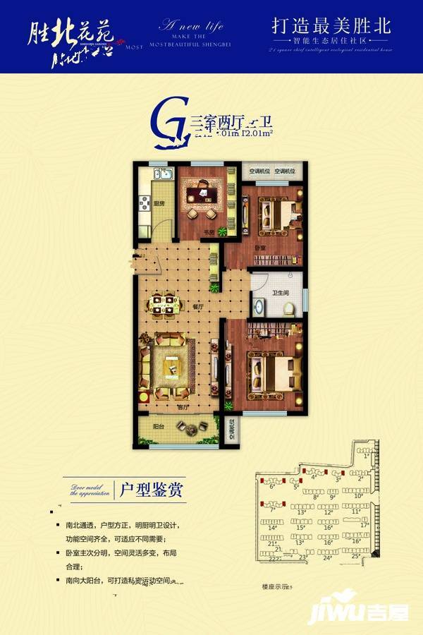 胜北花苑3室2厅1卫112㎡户型图