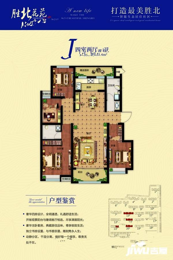 胜北花苑4室2厅1卫135.4㎡户型图