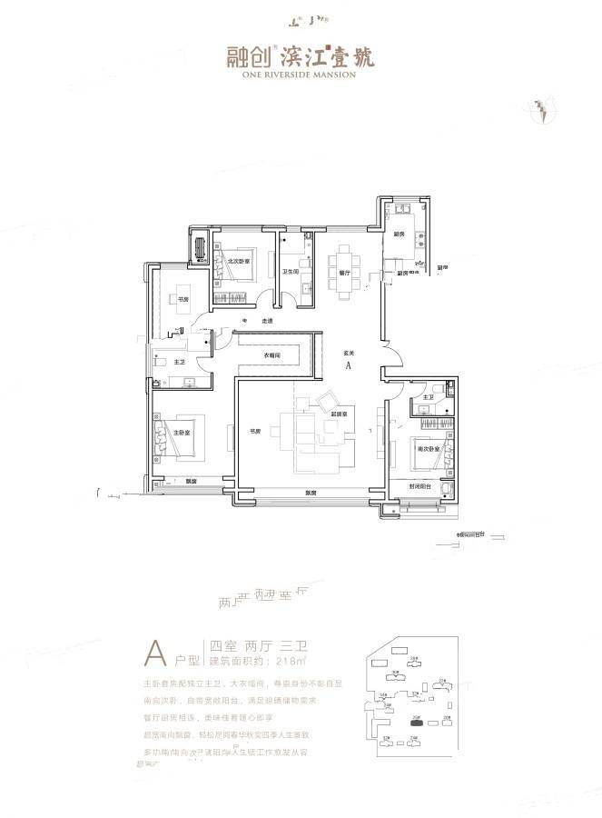 融创滨江壹号4室2厅3卫218㎡户型图