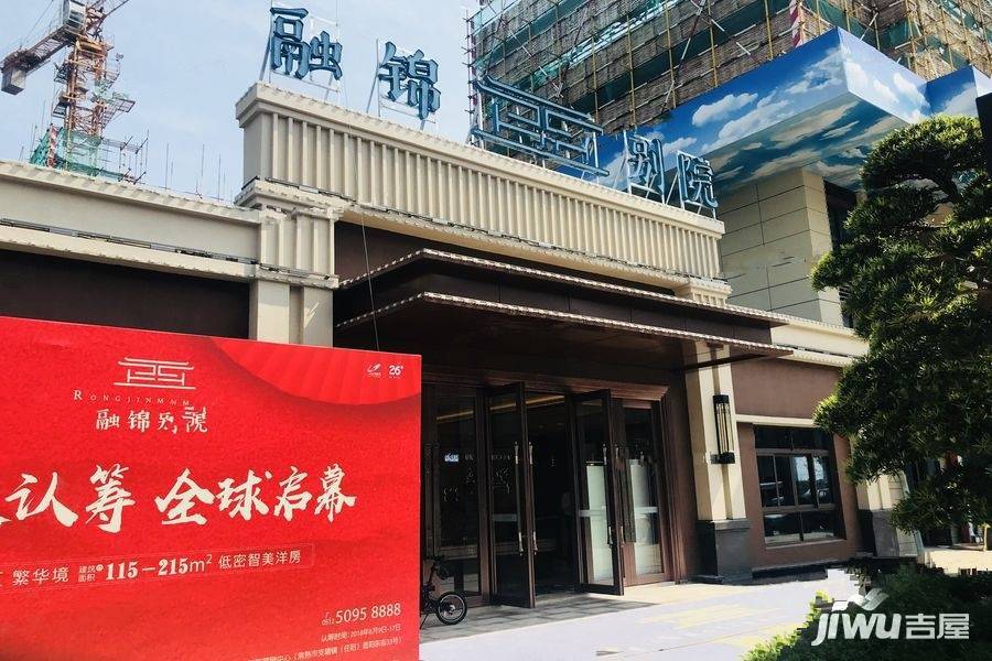 融锦别院实景图图片