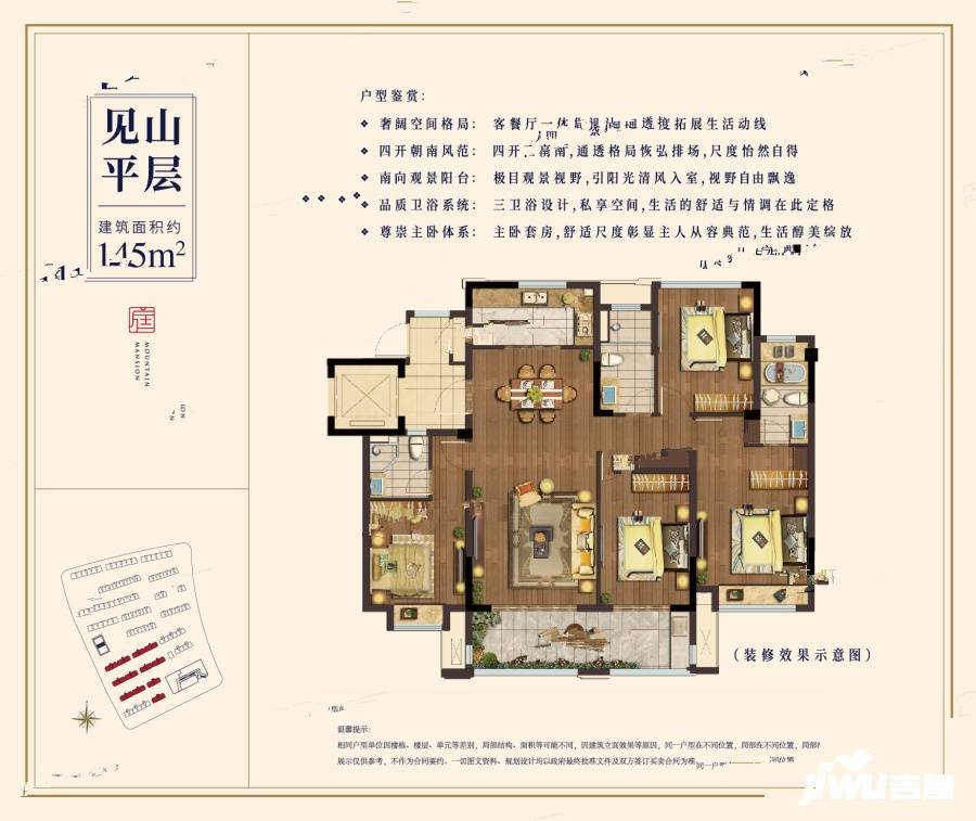 澜山悦庭4室2厅3卫145㎡户型图