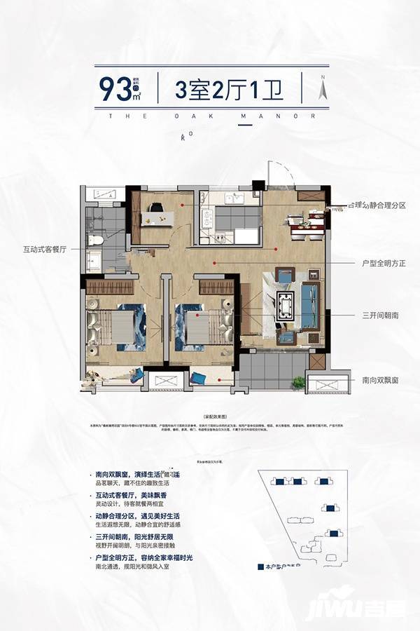 橡树澜湾花园3室2厅1卫93㎡户型图