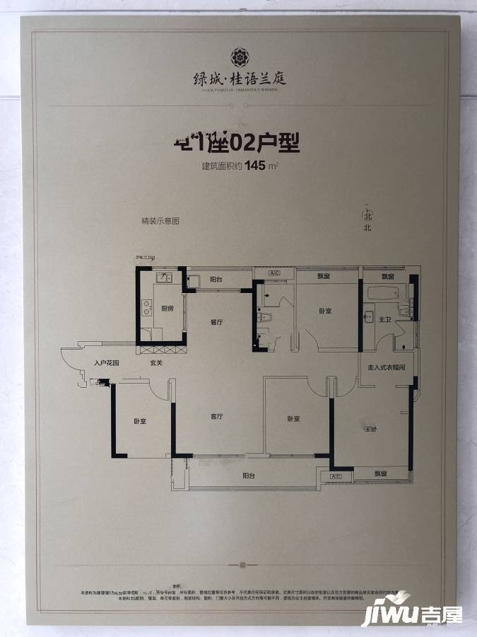 绿城桂语兰庭样板间图片