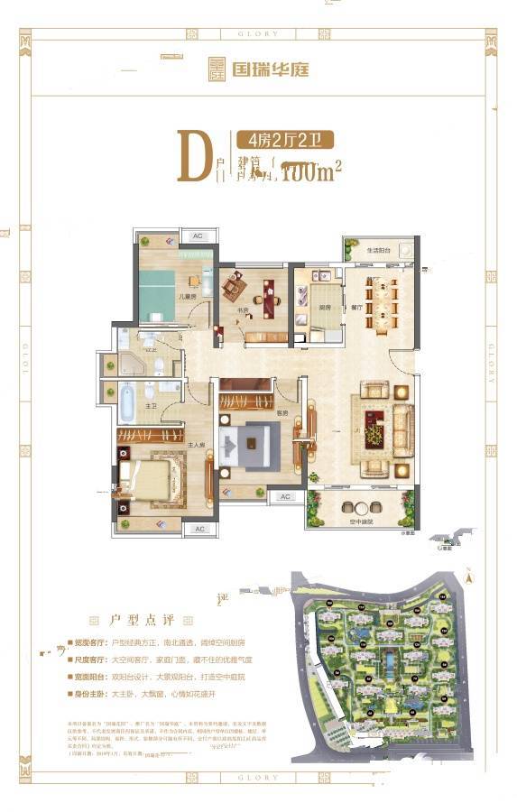 国瑞华庭4室2厅2卫130㎡户型图