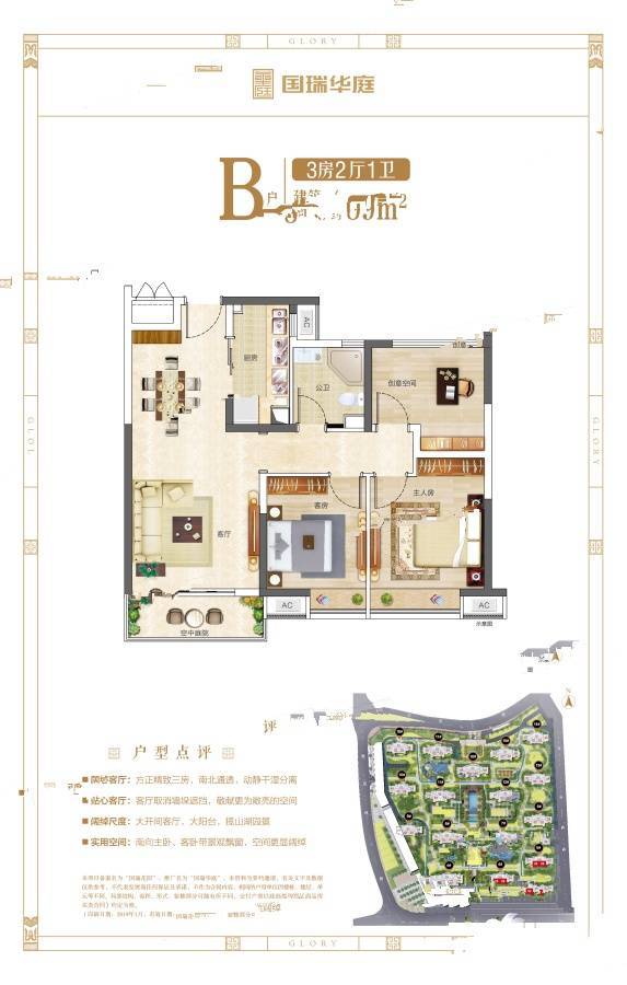 国瑞华庭3室2厅1卫89㎡户型图