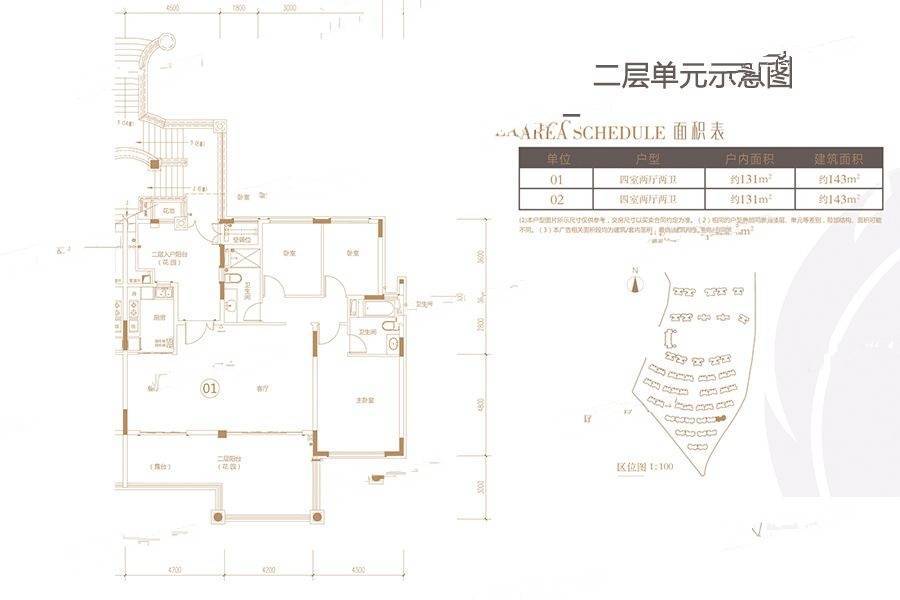 恒大郦湖城4室2厅2卫143㎡户型图