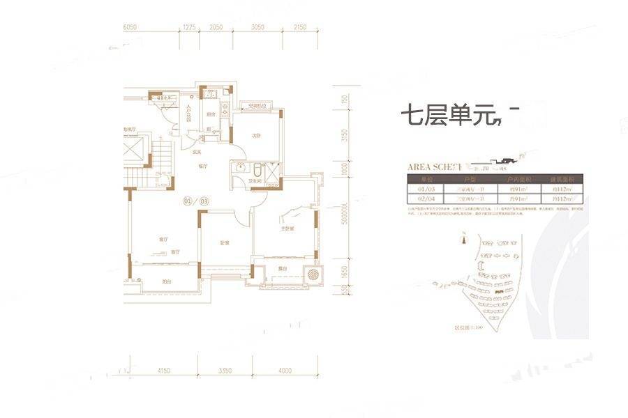 恒大郦湖城3室2厅1卫112㎡户型图