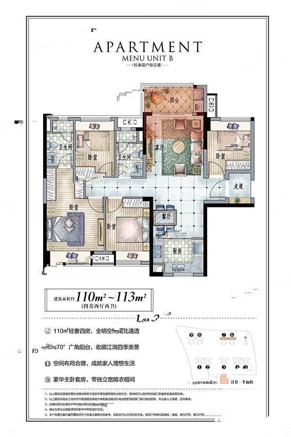 美的桂畔君兰4室2厅2卫110㎡户型图