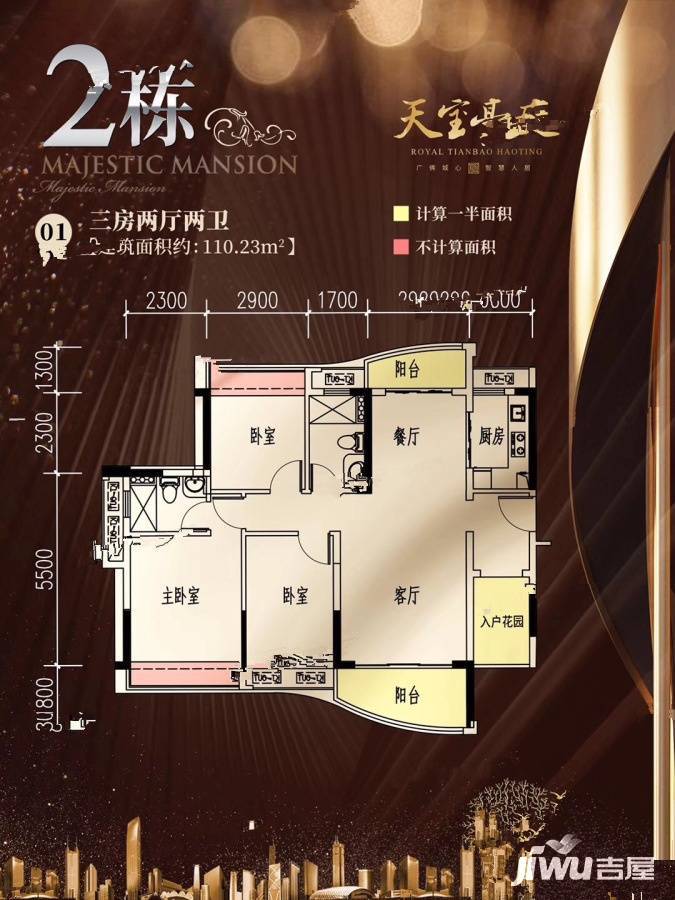 天宝豪庭3室2厅2卫110.2㎡户型图