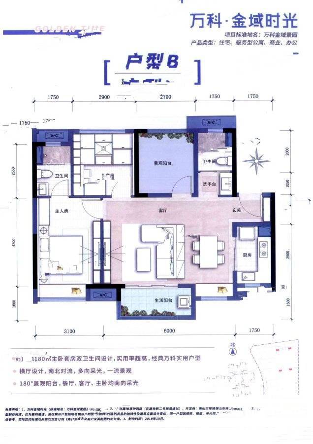 万科金域时光（商业）3室2厅2卫90㎡户型图