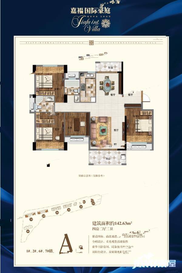 嘉福国际豪庭4室2厅2卫142.6㎡户型图