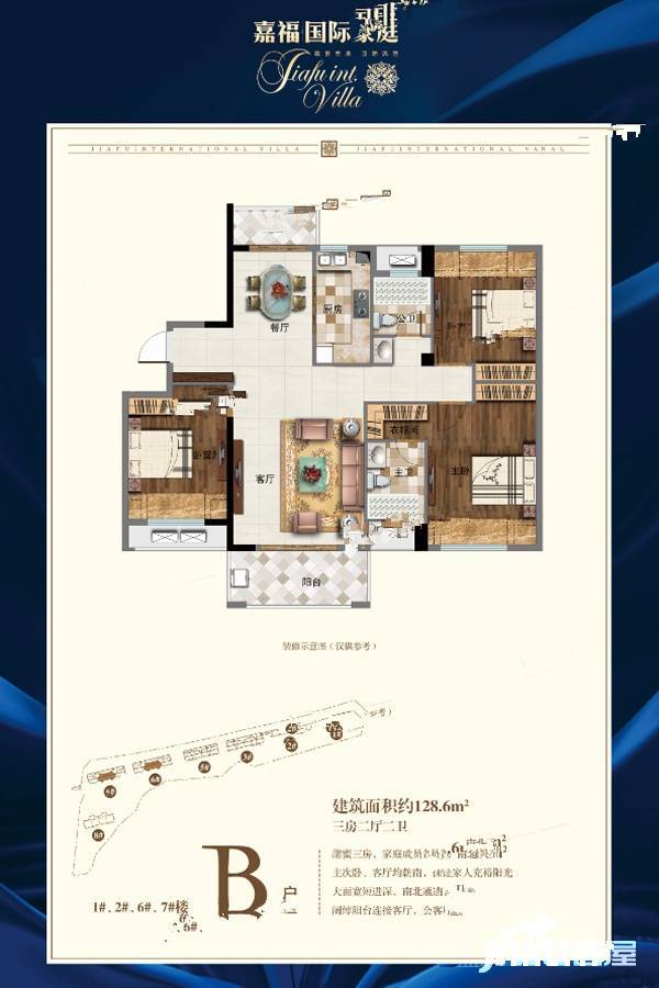 嘉福国际豪庭3室2厅2卫128.6㎡户型图