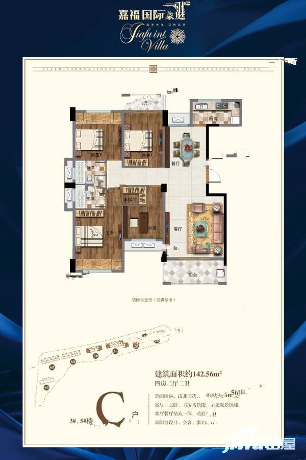 嘉福国际豪庭4室2厅2卫142.6㎡户型图