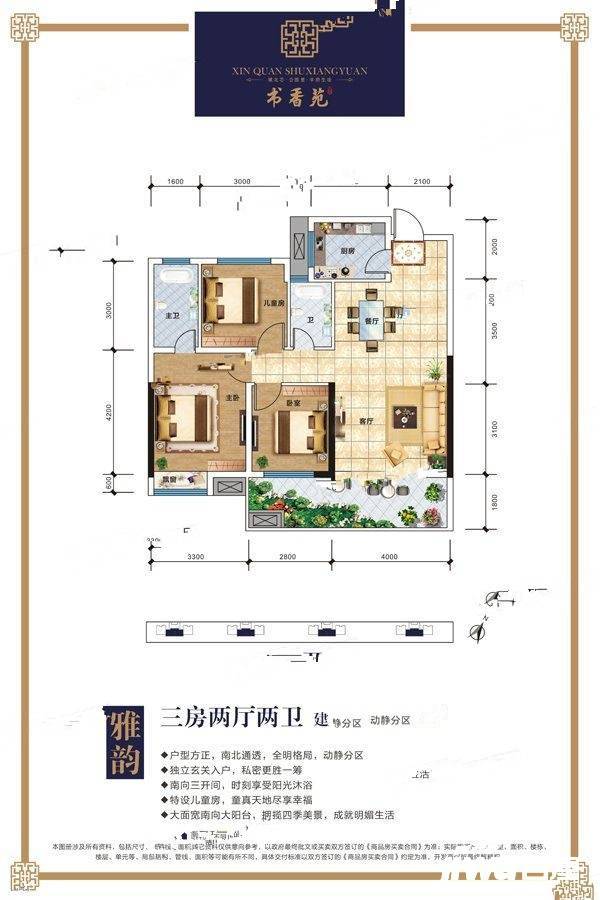 鑫泉书香苑3室2厅2卫101㎡户型图