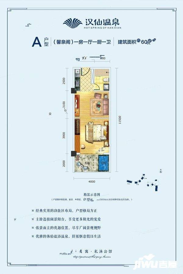 汉仙温泉小镇1室1厅1卫60㎡户型图