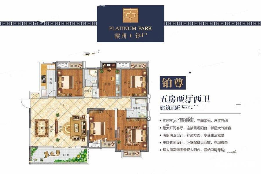 赣州铂园5室2厅2卫142㎡户型图