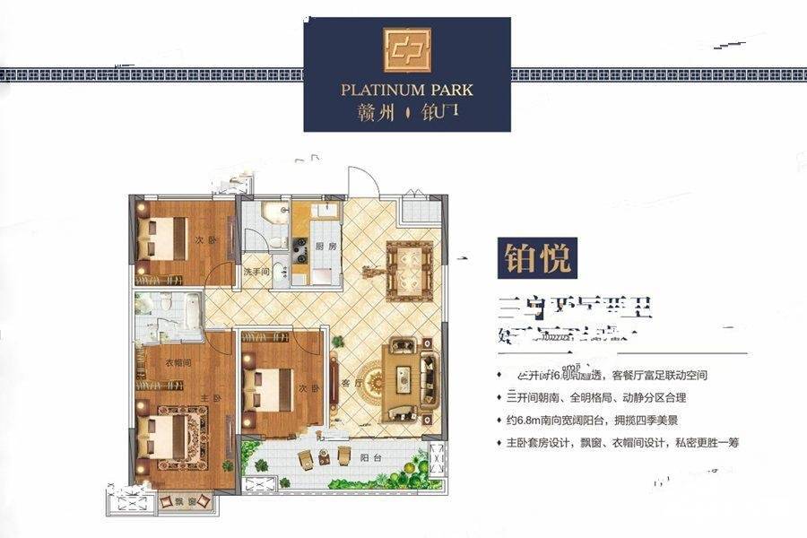 赣州铂园3室2厅2卫110㎡户型图