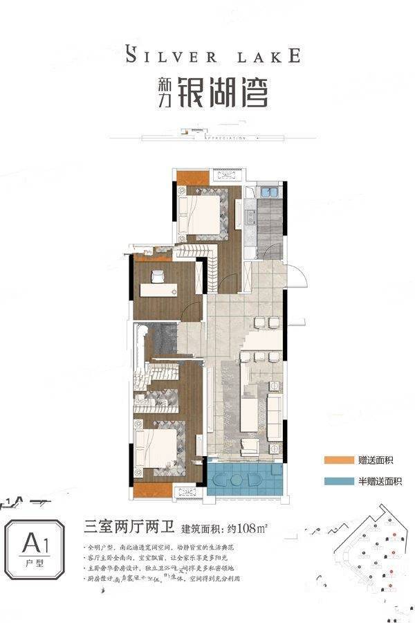 新力银湖湾3室2厅2卫108㎡户型图