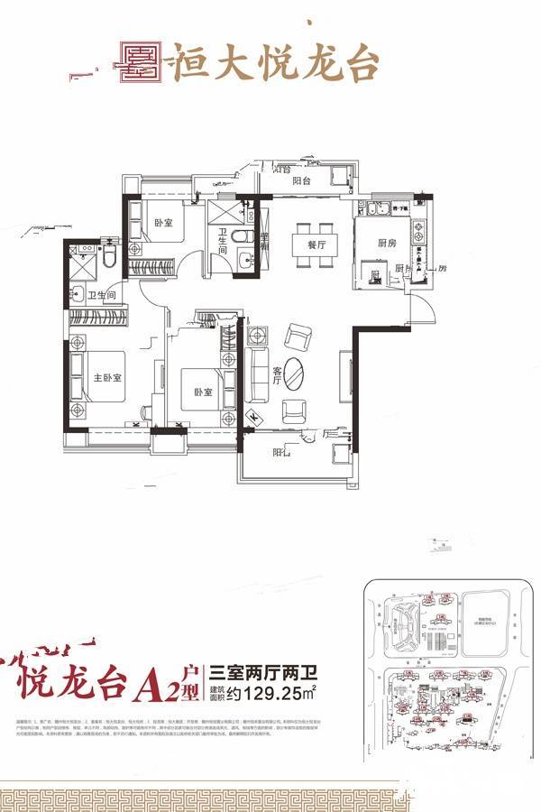 恒大悦龙台3室2厅2卫129.3㎡户型图