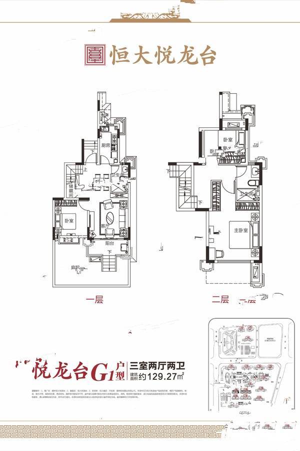 恒大悦龙台3室2厅2卫129.3㎡户型图