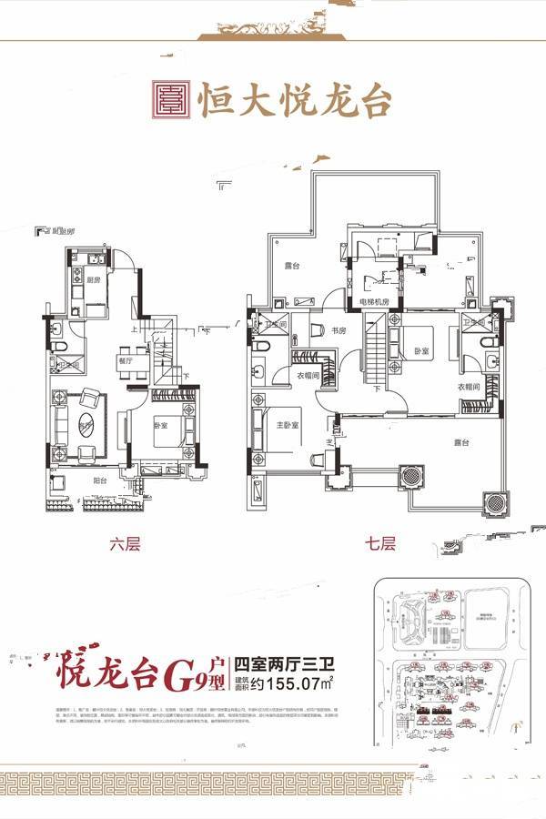 恒大悦龙台4室2厅3卫155.1㎡户型图