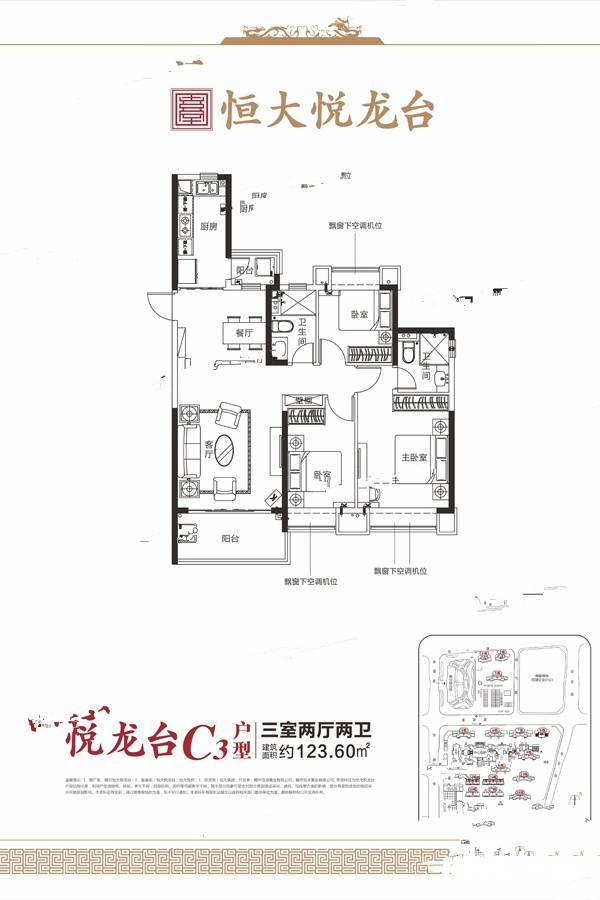 恒大悦龙台3室2厅2卫123.6㎡户型图