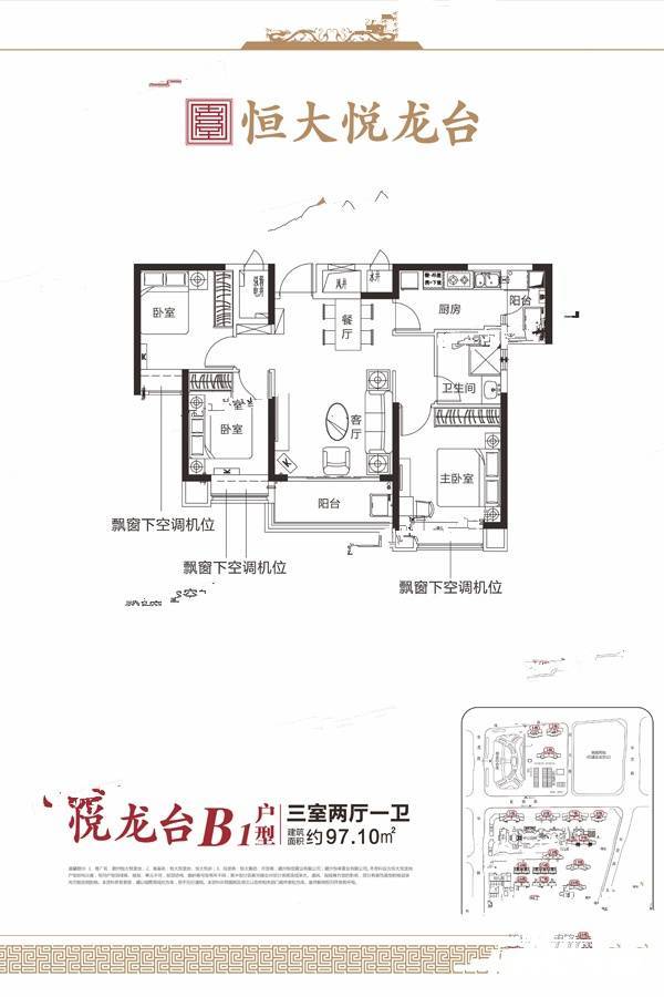 恒大悦龙台3室2厅1卫97.1㎡户型图