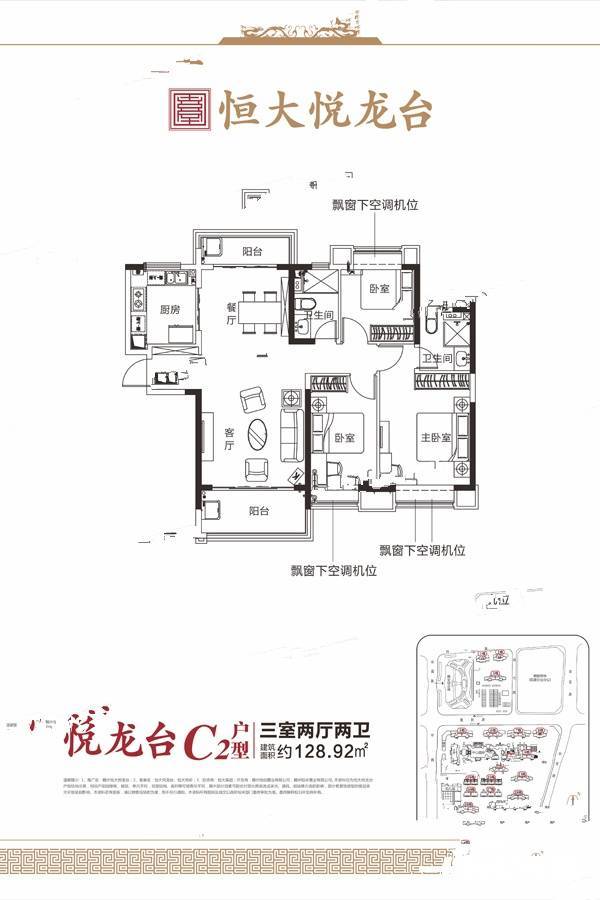 恒大悦龙台
                                                            3房2厅2卫
