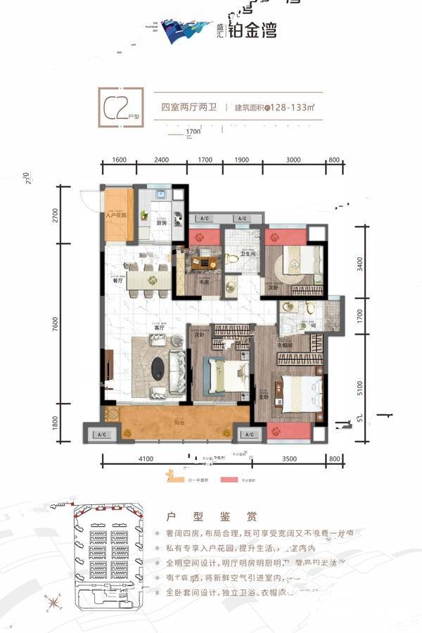 盛汇铂金湾4室2厅2卫128㎡户型图