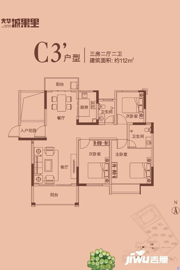 大华城果里3室2厅2卫112㎡户型图