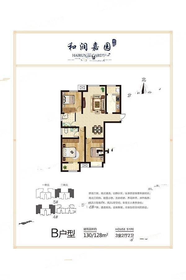 和润嘉园3室2厅2卫130㎡户型图