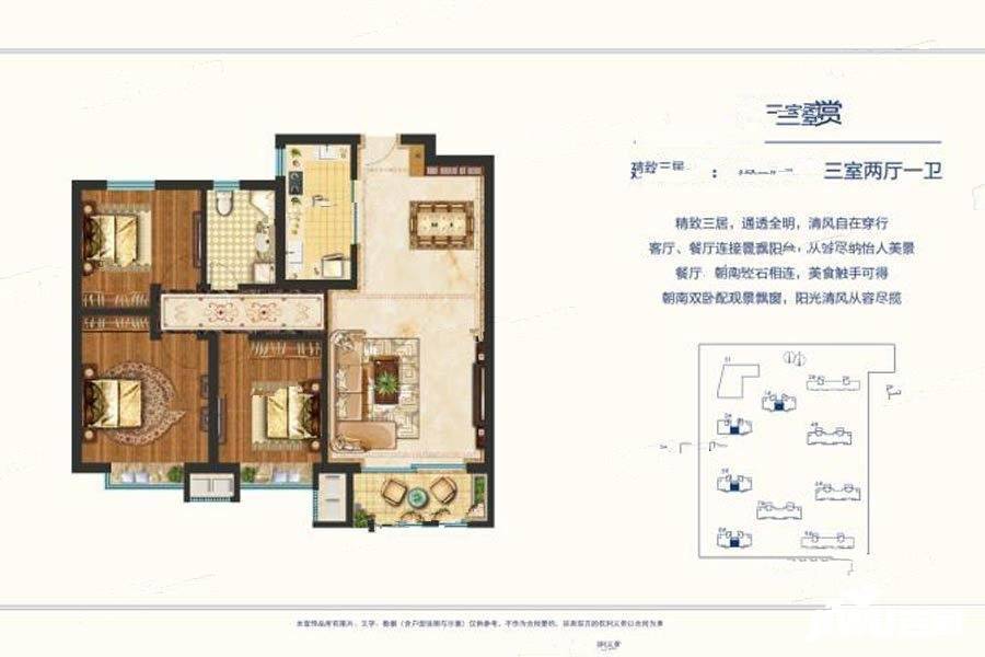 未来花郡3室2厅1卫99.8㎡户型图