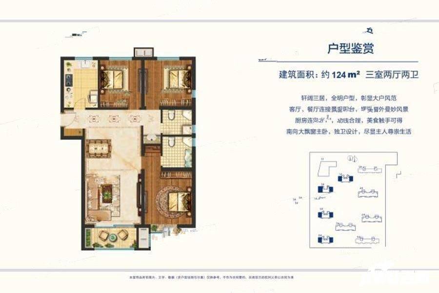 未来花郡3室2厅2卫124㎡户型图