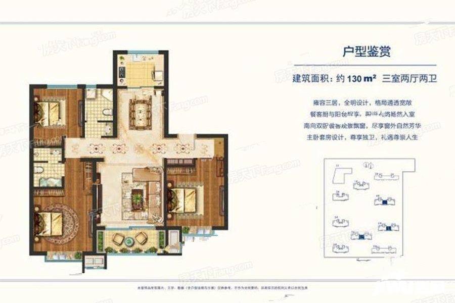 未来花郡2室3厅3卫130㎡户型图