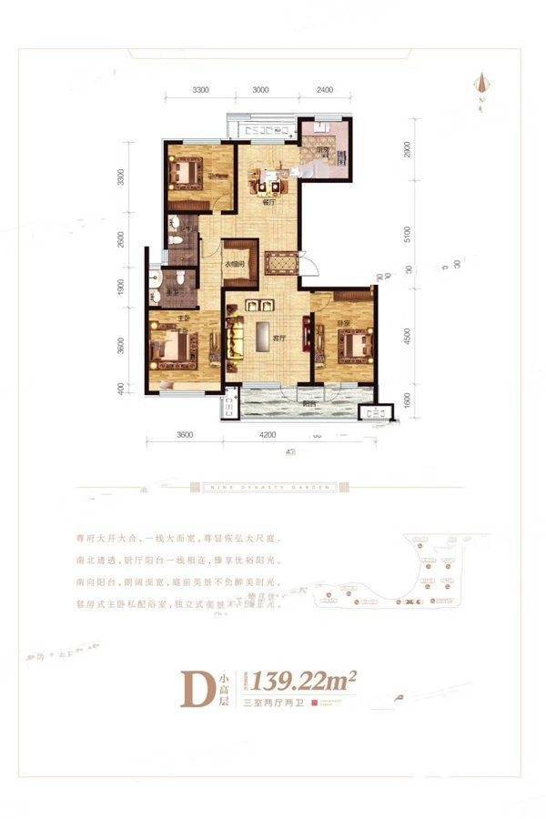 安联九都漫城一期3室2厅2卫139.2㎡户型图