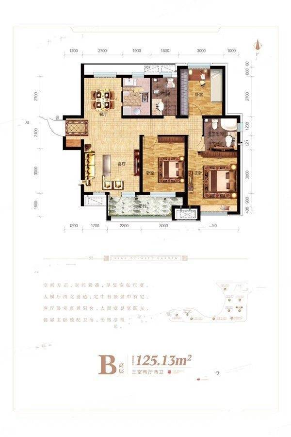 安联九都漫城一期3室2厅2卫125.1㎡户型图