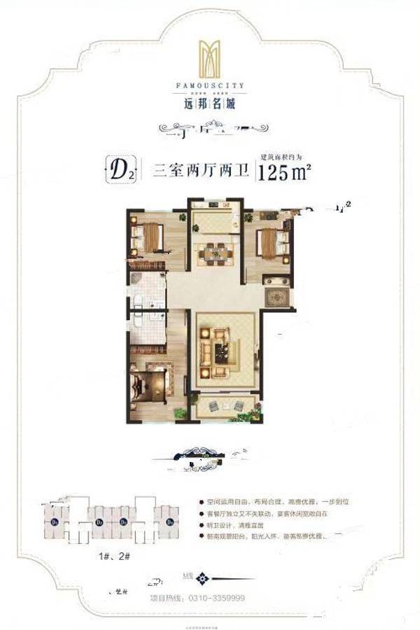 远邦名城3室2厅2卫125㎡户型图