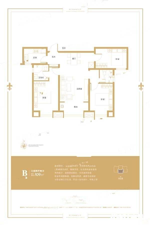 瑞城3室2厅2卫109㎡户型图