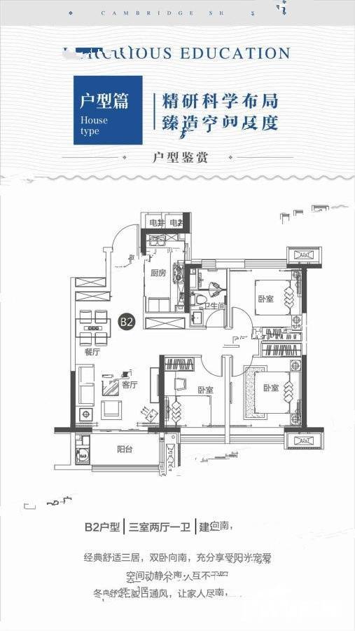 美的剑桥郡3室2厅1卫104㎡户型图