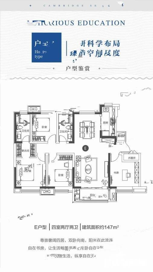 美的剑桥郡4室2厅2卫147㎡户型图