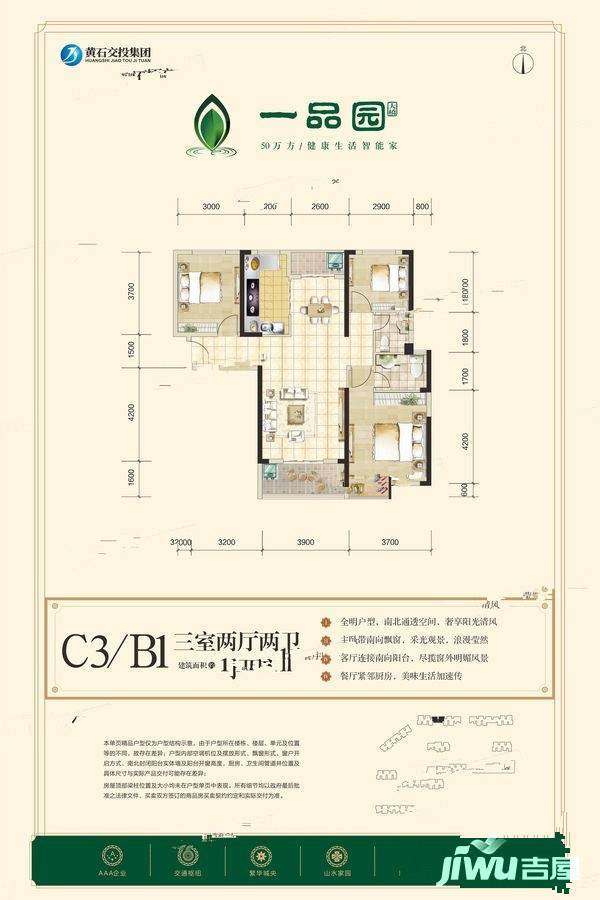 大桥一品园3室2厅2卫117.6㎡户型图